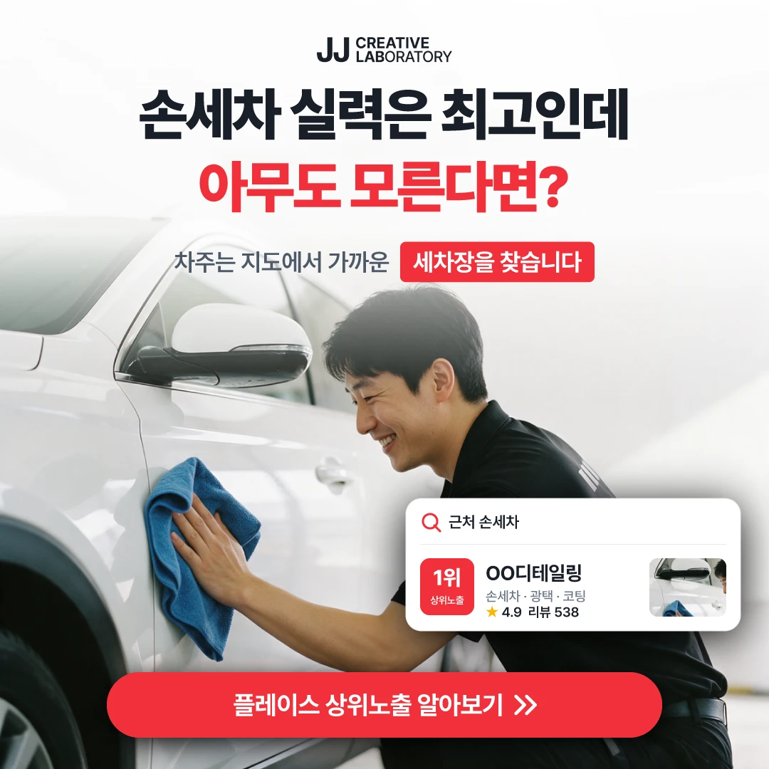 손세차 플레이스 예시 — 차주는 지도에서 가까운 세차장을 찾습니다