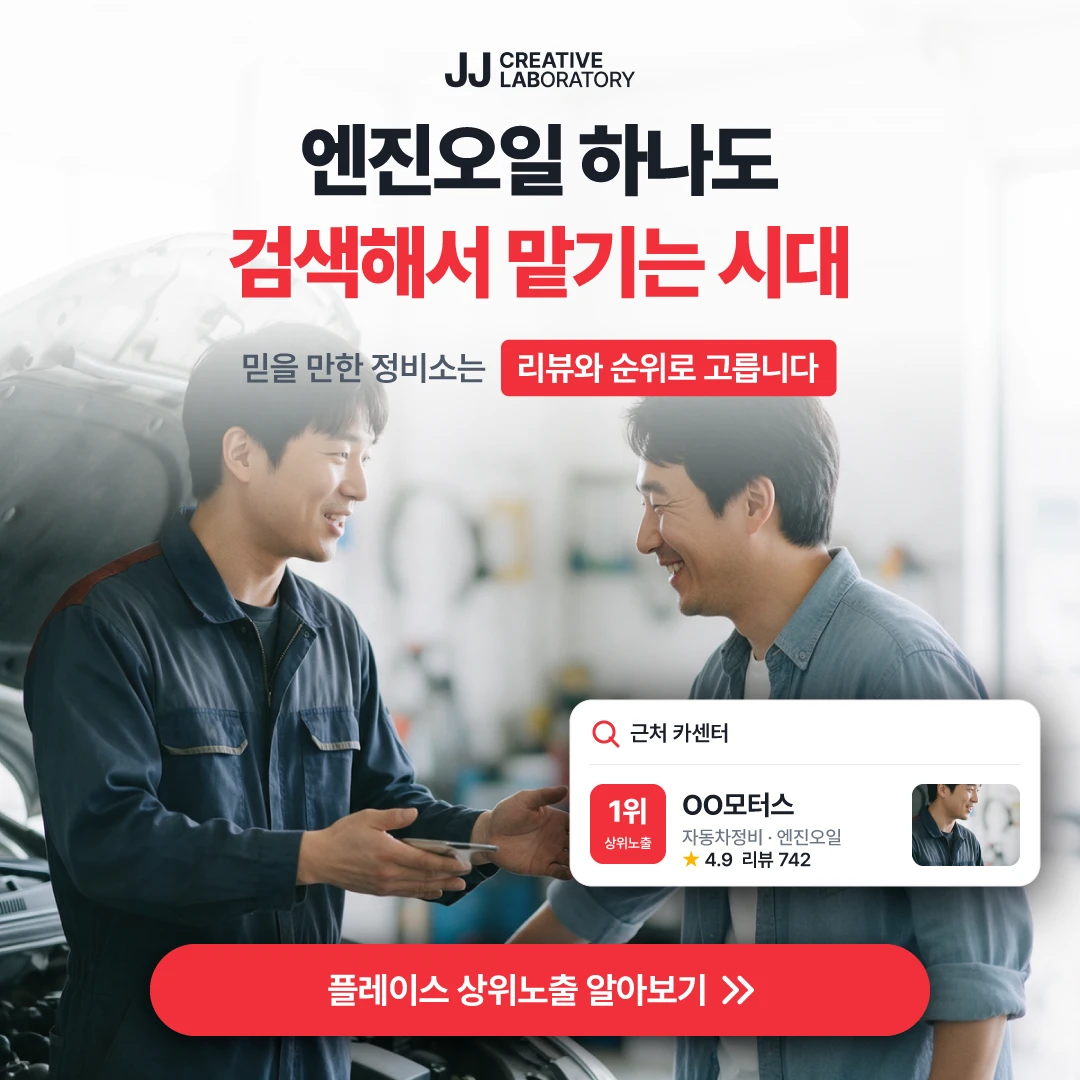 카센터 플레이스 예시 — 믿을 만한 정비소는 리뷰와 순위로 고릅니다