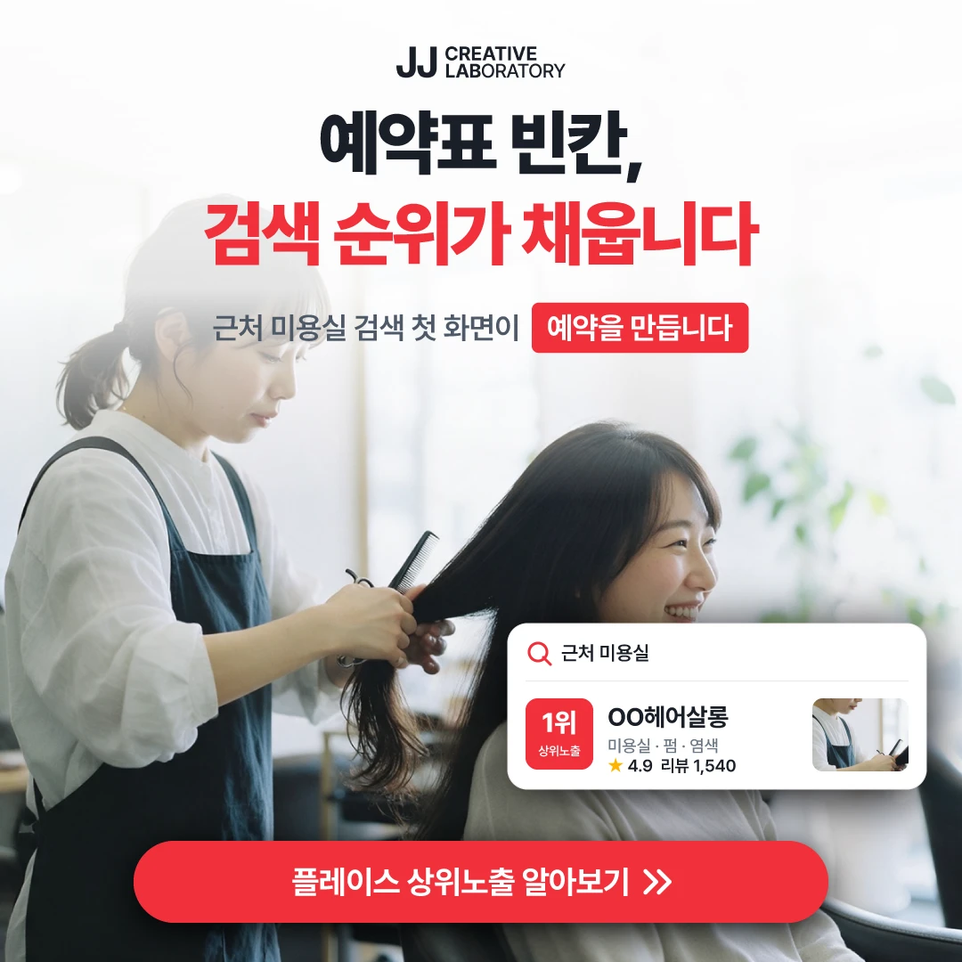 미용실 플레이스 예시 — 근처 미용실 검색 첫 화면이 예약을 만듭니다
