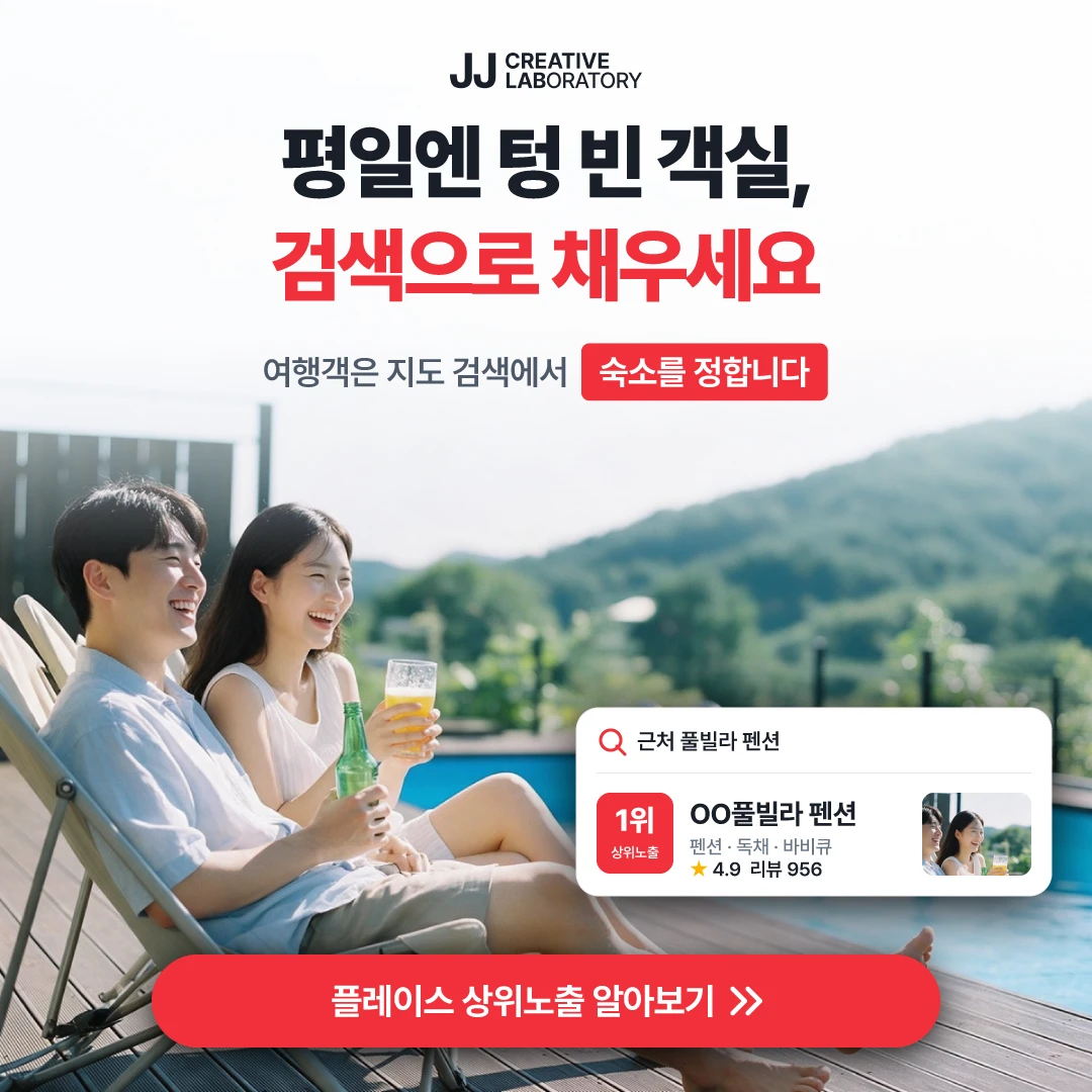 펜션 플레이스 예시 — 여행객은 지도 검색에서 숙소를 정합니다