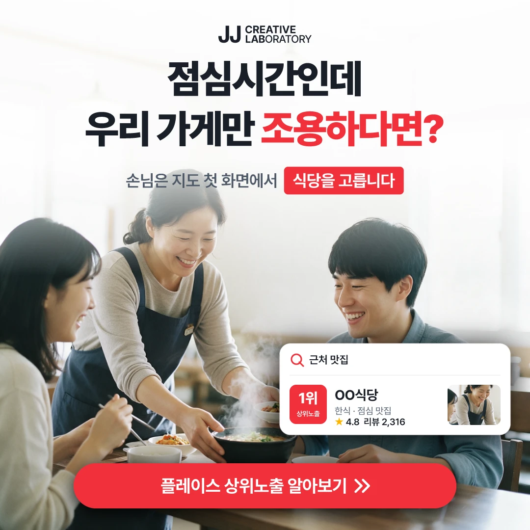 음식점 플레이스 예시 — 점심시간에 손님은 지도 첫 화면에서 식당을 고릅니다